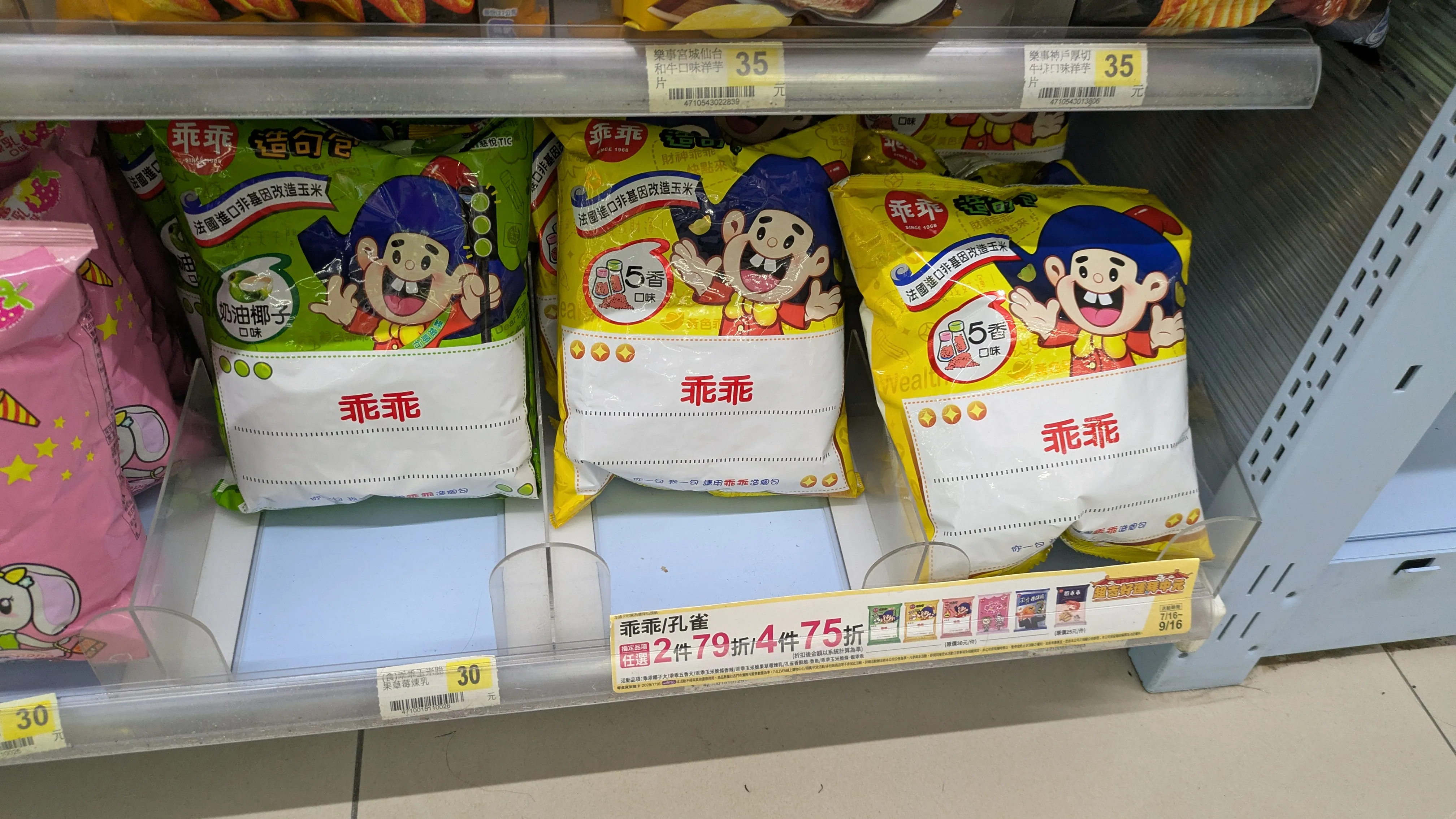 コンビニで売っている乖乖